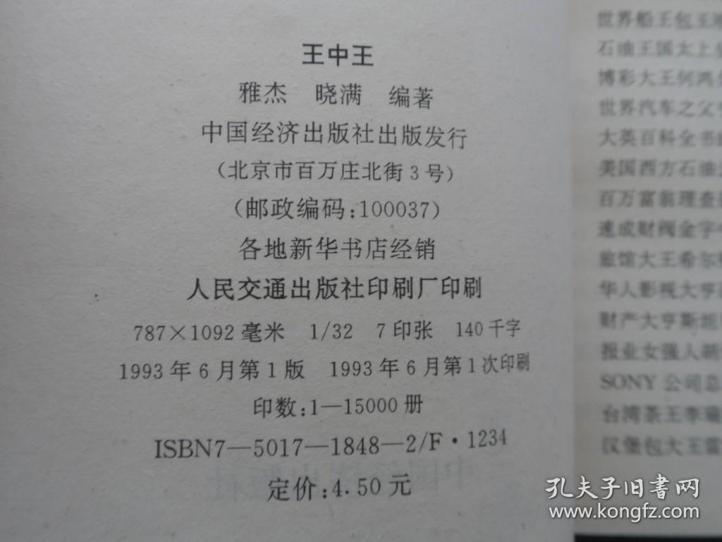 7777788888王中王中恃,时代资料解析_标配版21.274